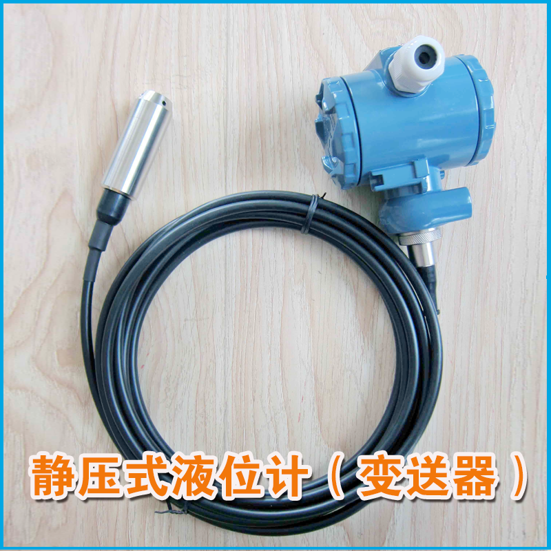 壓力液位變送器